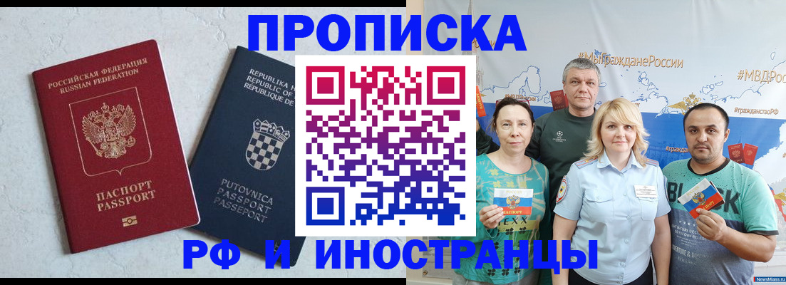 прописка для работы в Уяре