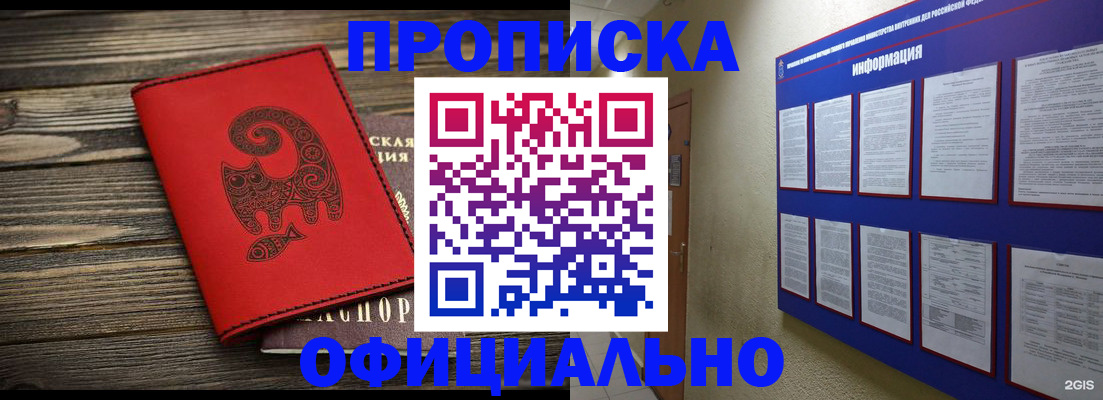 прописка от собственника в Уяре